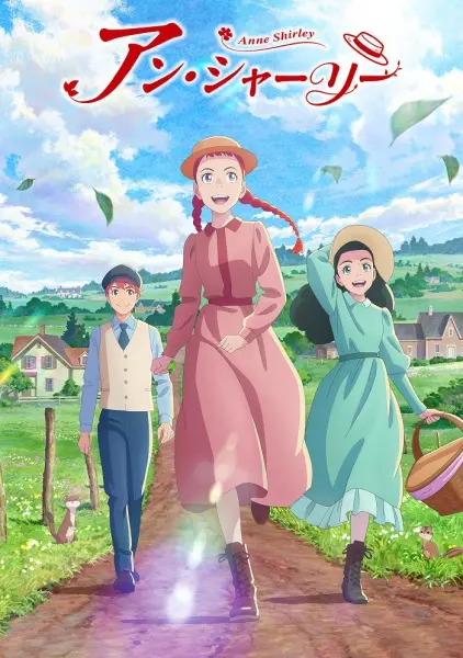 Постер Энн Ширли 2 серия
