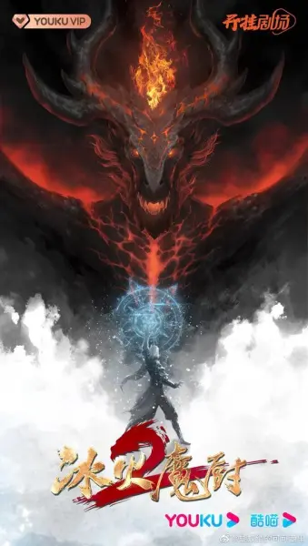 Постер аниме Мастер льда и пламени 2 сезон