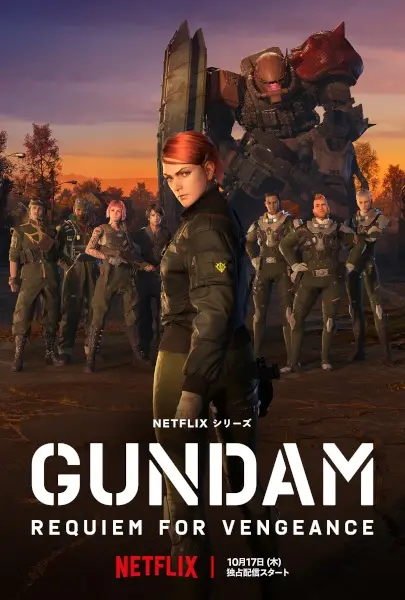 Постер аниме Мобильный воин Гандам: Реквием возмездия