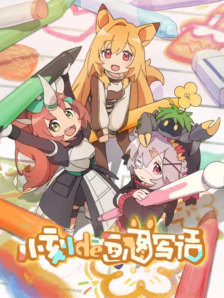 Постер аниме Рисунки от Кей