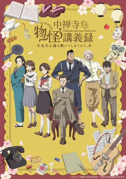 Постер аниме Журнал мононокэ, автор Тюдзэндзи