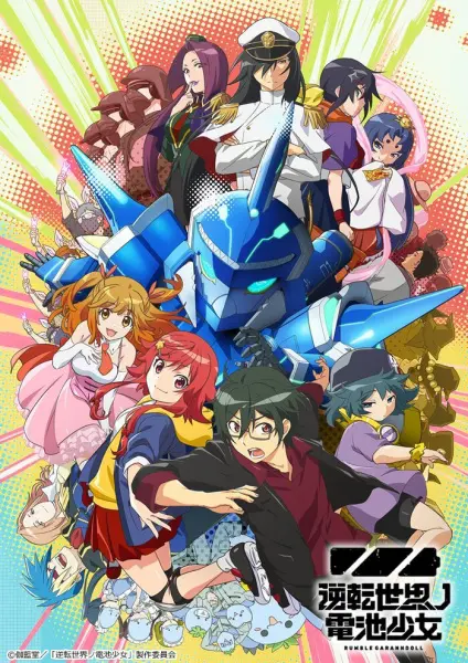 Постер аниме Девочка-батарейка из мира-перевёртыша