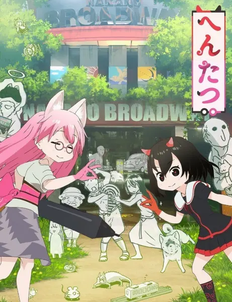 Постер аниме Хэнтацу