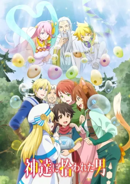 Постер аниме Избранный богами