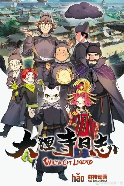 Постер аниме Легенда о Белом Коте