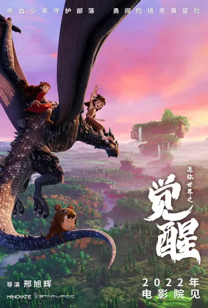 Постер аниме Мини-мир: Пробуждение