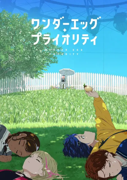 Постер аниме Приоритет чудо-яйца