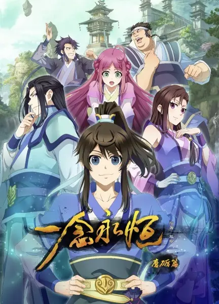 Постер аниме Вечная воля