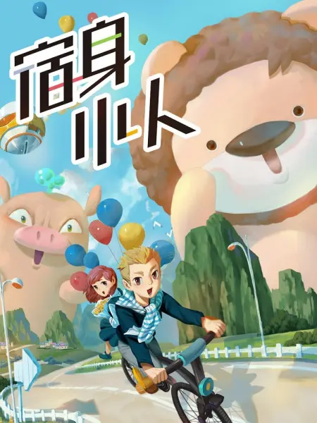 Постер аниме Злодей