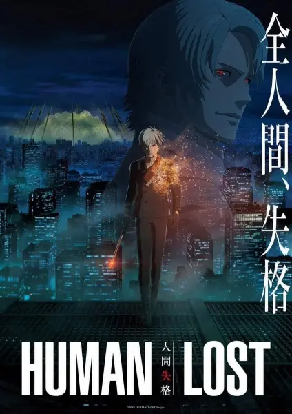 Постер аниме Human Lost: Исповедь «неполноценного» человека