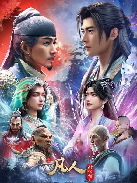 Постер аниме Путешествие к бессмертию 5 сезон